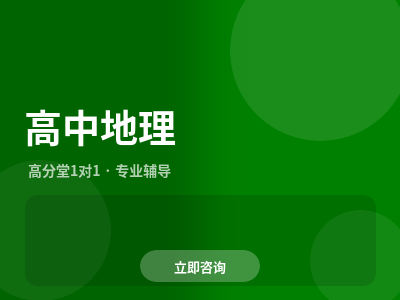 高中地理